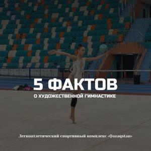 «СПОРТ ЖАЙЛЫ 5 ДЕРЕК» АЙДАРЫ: КӨРКЕМ ГИМНАСТИКА